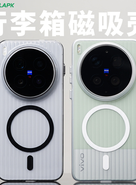 行李箱磁吸适用X300手机壳酷安酷品VIVO全包透明Pro瓦楞光栅Ultra保护套简约pc防摔金属按键外壳雾面肤感高级
