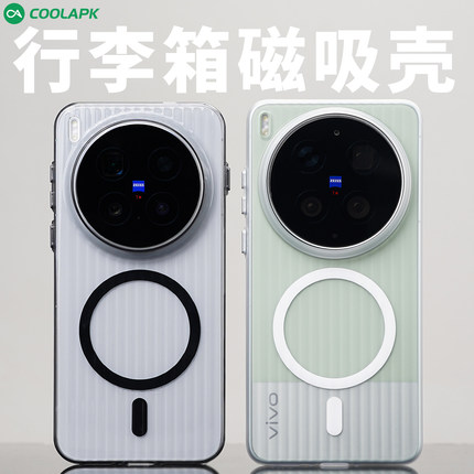 行李箱磁吸适用X300手机壳酷安酷品VIVO全包透明Pro瓦楞光栅Ultra保护套简约pc防摔金属按键外壳雾面肤感高级