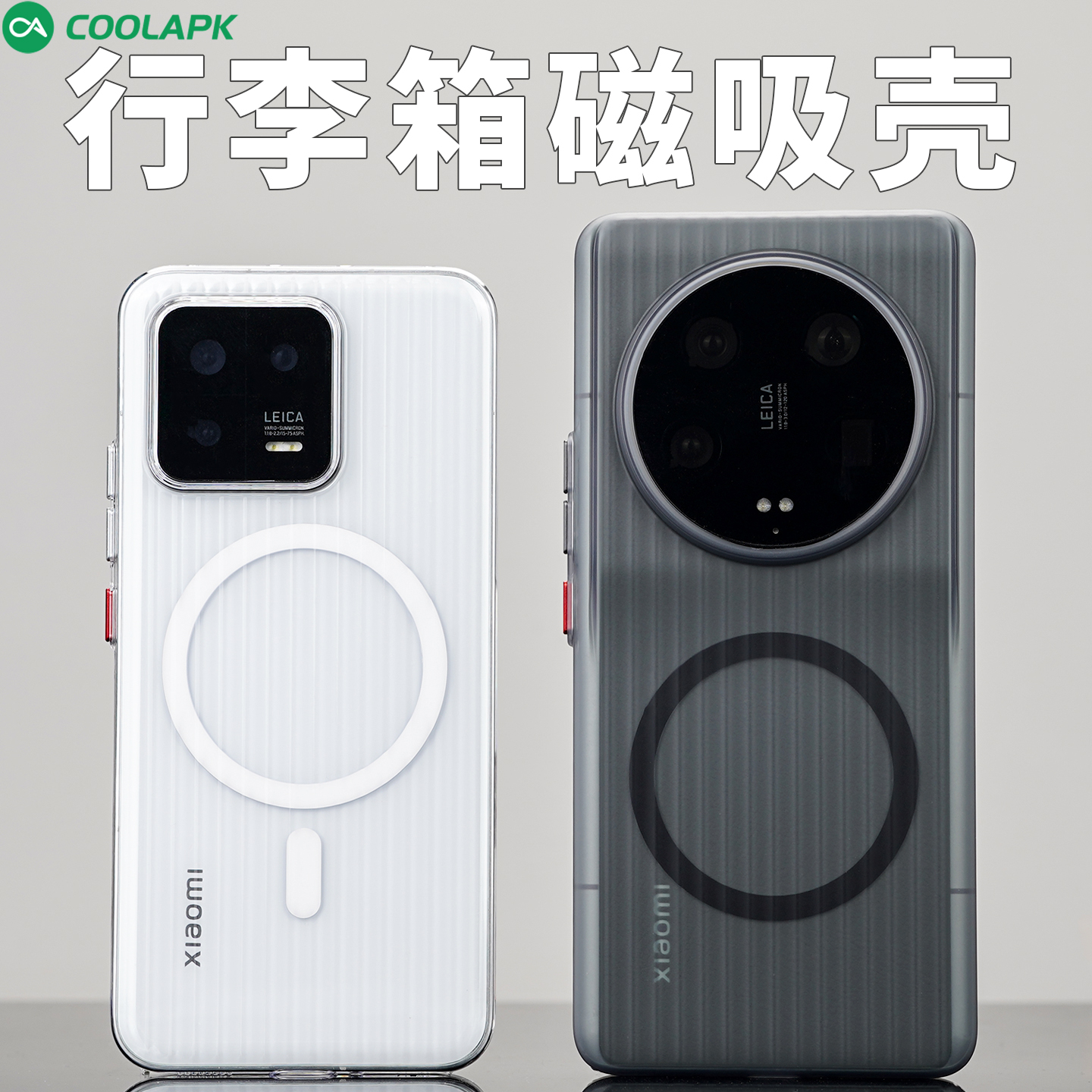 小米13系列竖纹手机壳磁吸