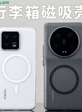 [行李箱]适用小米13pro磁吸手机外壳酷安酷品13ultra新款防摔超薄磨砂高级透明不会发黄瓦楞光栅硬壳保护套