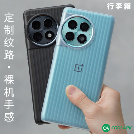 [行李箱]适用一加ACE2Pro超轻薄手机壳酷安酷品PP微磨砂抗指纹保护套透明不会发黄裸机手感高级瓦楞壳斜纹