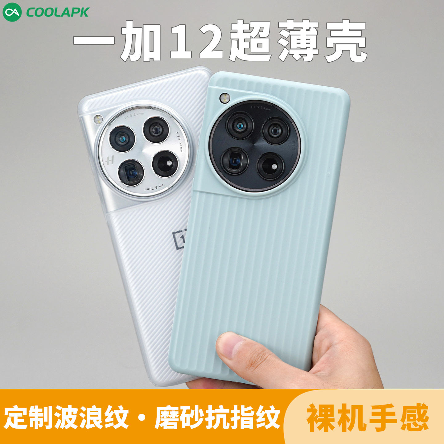 一加12PP简约磨砂透明手机壳