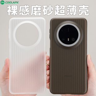 [行李箱]适用华为Mate70Pro+手机壳新款超轻薄酷安酷品竖纹半透明pp外壳微磨砂抗指纹简约全包纯色保护套抗黄
