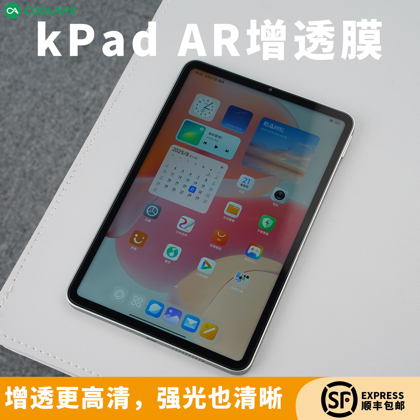 红米Kpa平板AR增透高清钢化膜