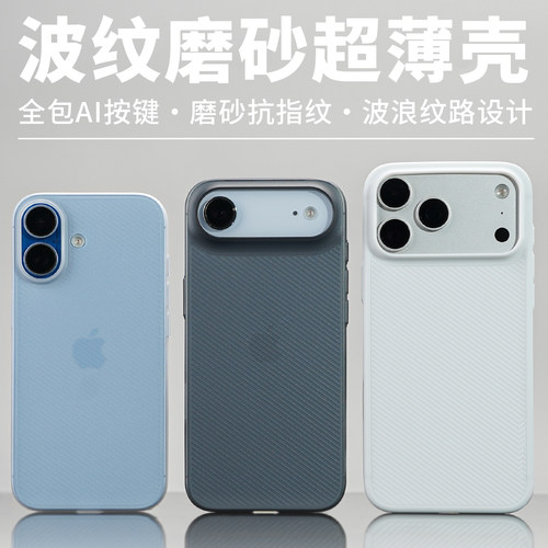 波纹大孔适用iPhone18Pro手机壳