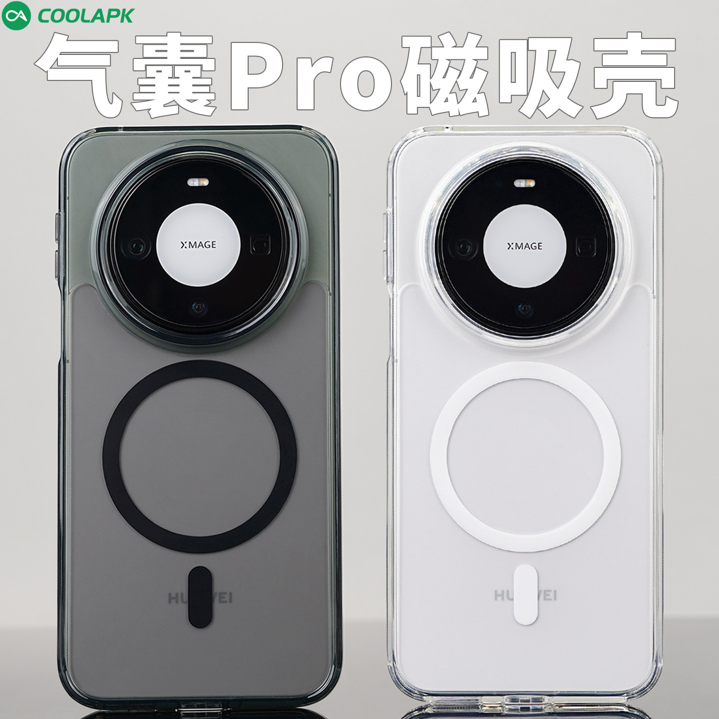 【气囊防摔】适用华为Mate80手机壳酷安酷品新款ProMax肤感透明磨砂磁吸保护套四角气囊防摔硬壳软边护甲