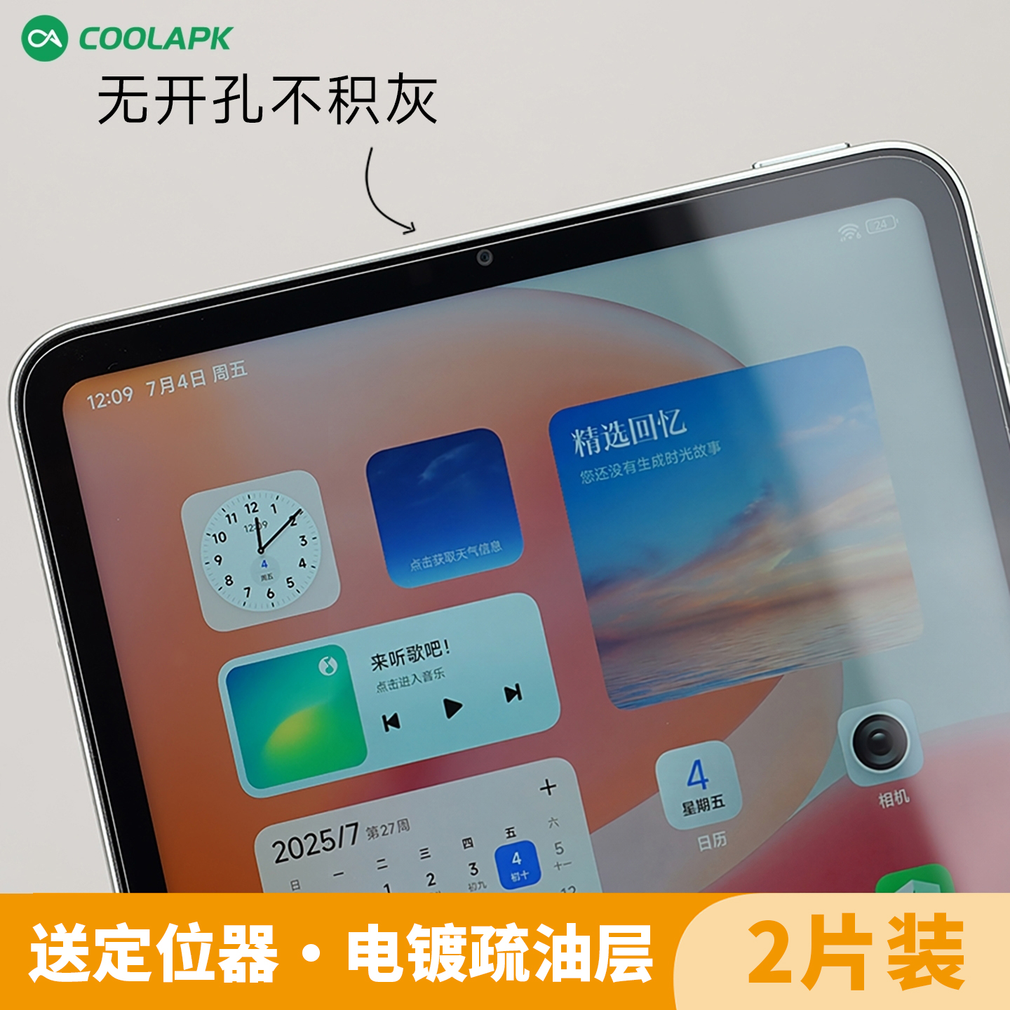 [高清不开孔]酷安酷品适用红米KPad高清钢化保护膜定制抗指纹全包电镀疏油层弧边玻璃全贴合平板保护REDMI