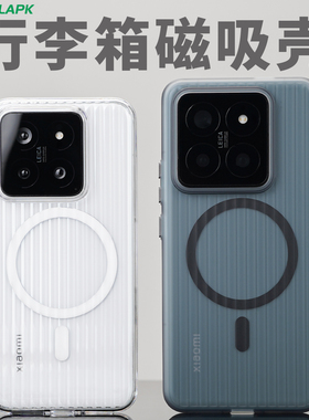 [行李箱磁吸]适用于小米14pro超轻薄手机外壳酷安酷品13ultra专用新款个性透明不会发黄pc瓦楞光栅保护套硬壳