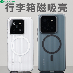 [行李箱磁吸]适用于小米14pro超轻薄手机外壳酷安酷品13ultra专用新款个性透明不会发黄pc瓦楞光栅保护套硬壳