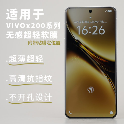 酷安酷品高清vivo软膜自修复全包