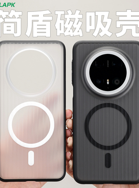 [简盾行李箱]适用华为mate60pro+磁吸新款手机壳酷安酷品磨砂全包防摔软边P70ultra透明光栅专业保护套外壳
