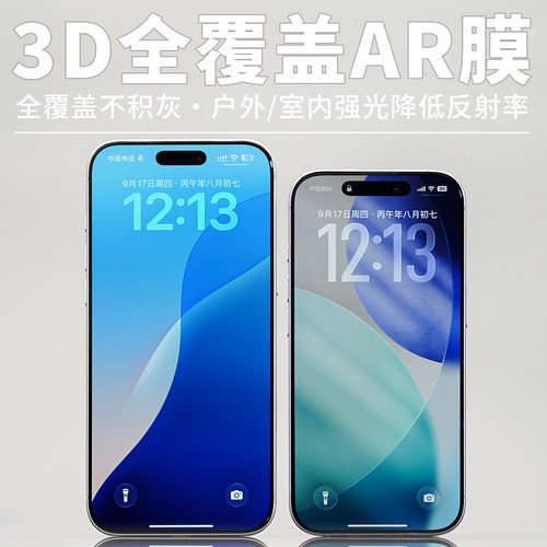 3D冷雕AR膜iPhone17-15系列酷安