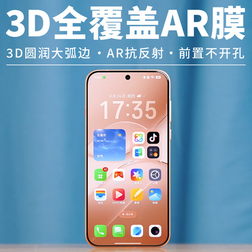 3D热弯大弧度AR膜适用OPPO