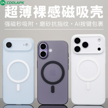 废键超薄磁吸精孔适用iPhone17手机壳酷安酷品新品苹果18ProMax磨砂半透Air外壳轻薄pp保护硬全包AI相机按键