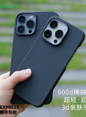 酷安酷品适用iPhone15Pro超薄凯夫拉手机壳苹果14稀缺600d碳纤维plus轻薄芳纶纤维简约保护壳商务男