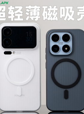 【超薄磁吸】适用小米17ProMax手机壳酷安酷品xiaomi半透明保护套不易发黄pp磁吸壳瓦楞手感外壳行李箱竖纹