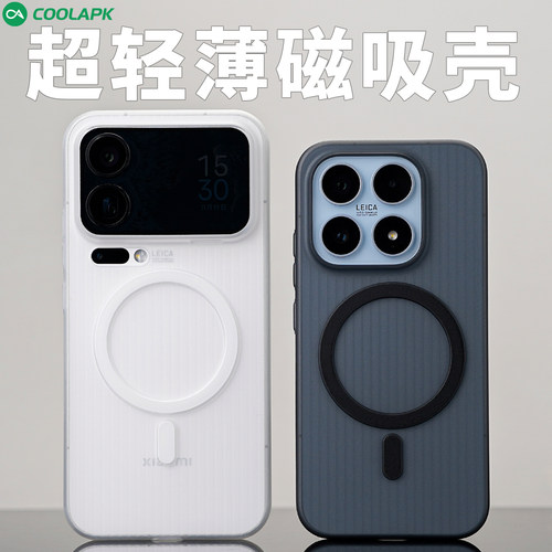 小米17系列超薄磁吸壳瓦楞磨砂