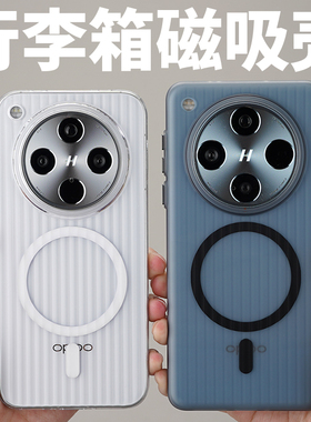 [行李箱]适用oppofindx8透明磁吸手机外壳酷安酷品ultra全包pro超薄pc高透s+轻薄金属按键瓦楞光栅新款硬壳