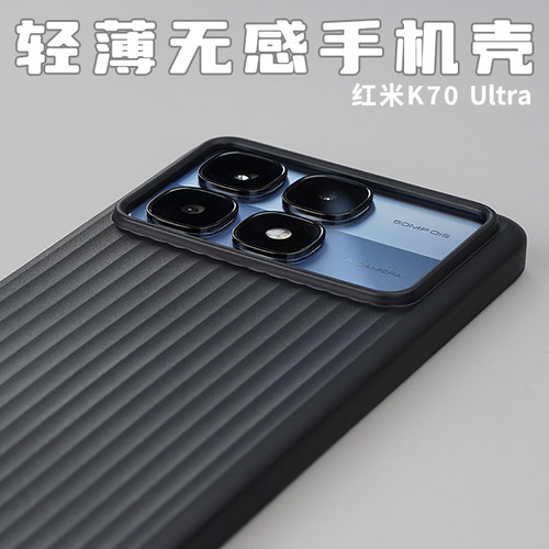 红米K70至尊磨砂超薄PP简约壳