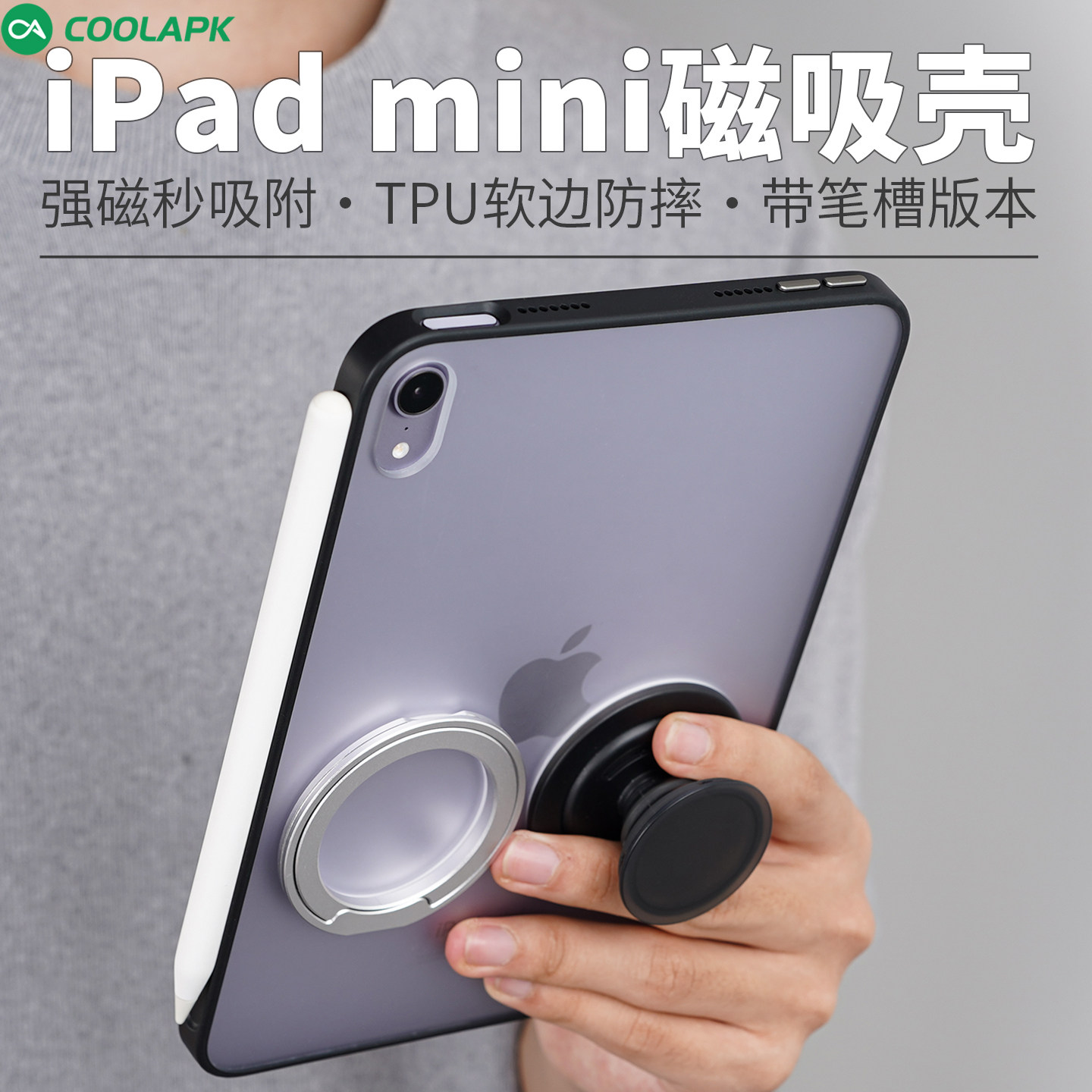 [有笔槽磁吸]适用ipadmini7保护壳酷安酷品6平板私模定制保护套tpu软边防摔可替换金属按键苹果MagSafe双圈,3C数码配件,平板电脑保护套/壳,淘宝优惠券,粉丝福利购,淘宝优惠卷
