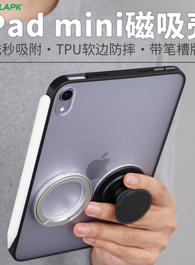 [有笔槽磁吸]适用ipadmini7保护壳酷安酷品6平板私模定制保护套tpu软边防摔可替换金属按键苹果MagSafe双圈