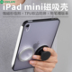 适用iPadmini7保护壳酷安酷品6平板私模定制保护套tpu软边透明背板换金属按键带苹果MagSafe双圈 有笔槽磁吸