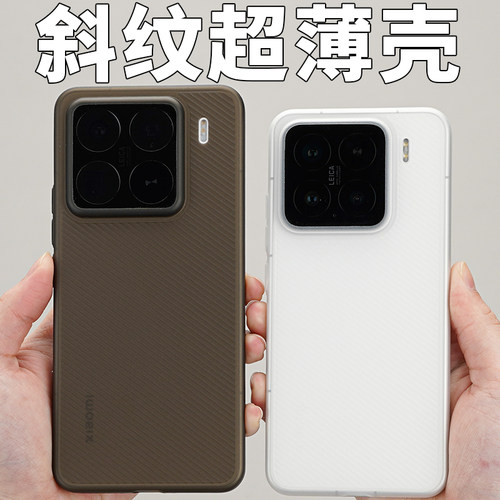 小米15简约超薄PP纹路手机壳