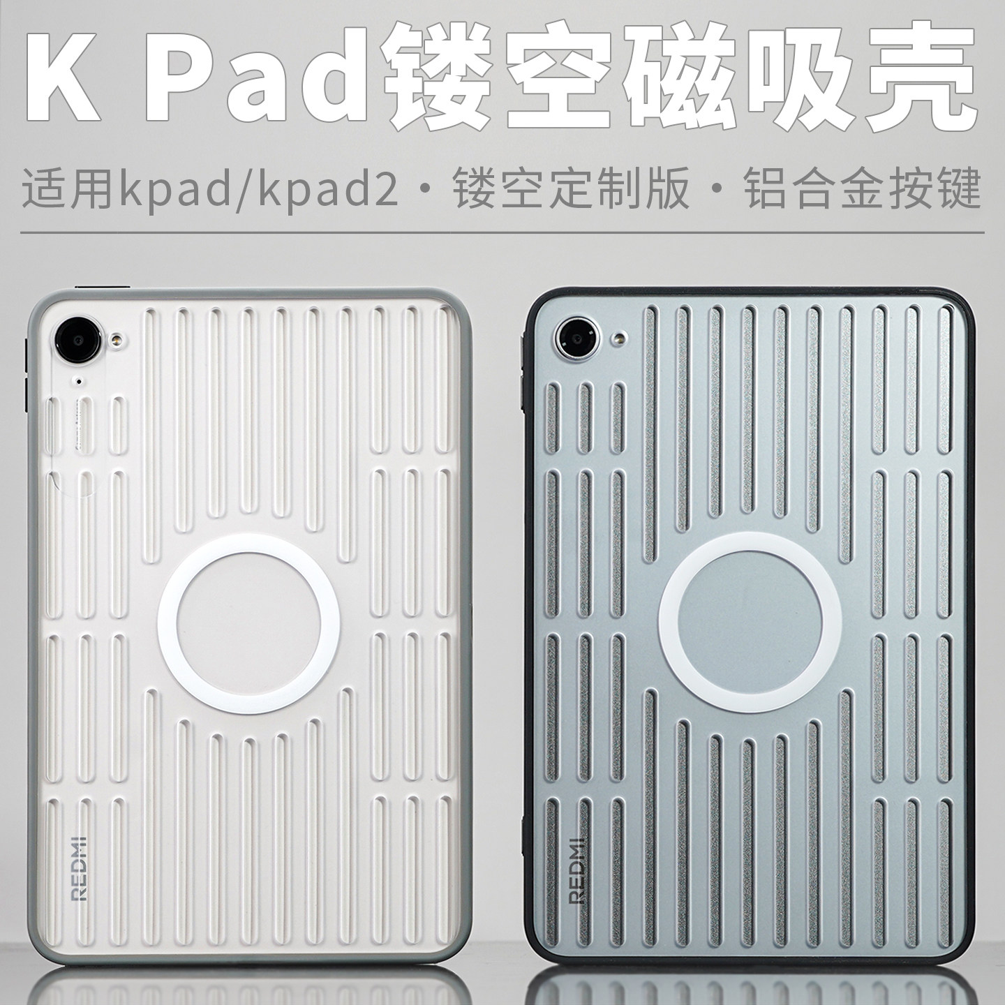 镂空版适用红米KPad2平板壳图片