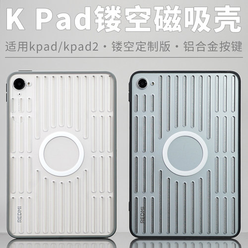镂空版适用红米KPad2平板壳