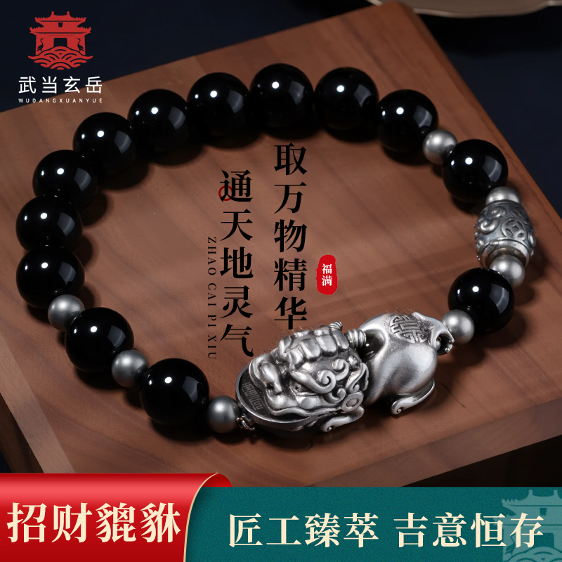 武当山直发貔貅天然黑曜石手串