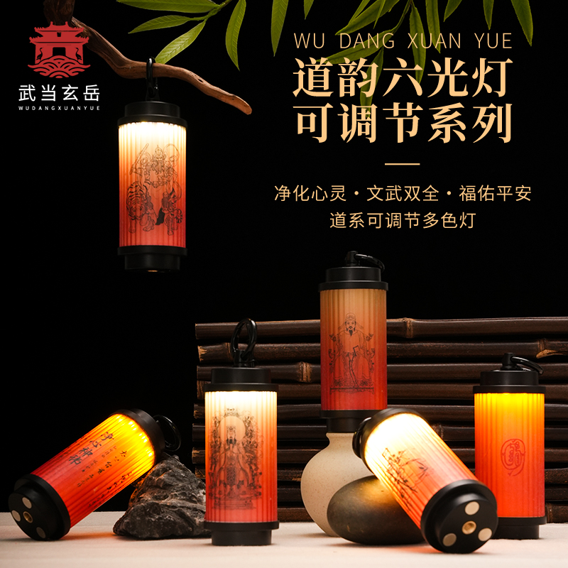 武当山直发武当玄岳 活动专享 道韵五色光摆件灯可调节
