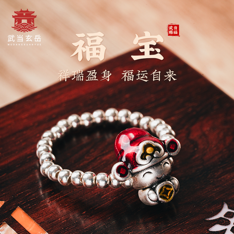 武当山直发武当玄岳 福宝925银戒指