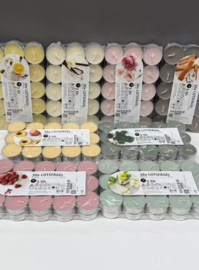 宜家洛兹法格香味小圆蜡烛无烟香薰烛光气氛节日聚会婚礼生日酒店