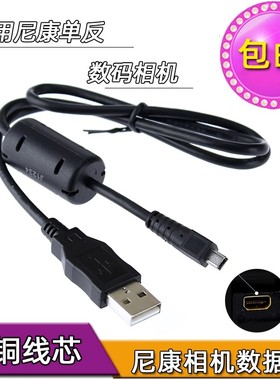 尼康COOLPIX相机数据线S8200 S2500 S3100 S9200 P520 P310充电线