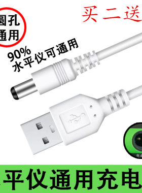 激光红外线水平仪充电线器