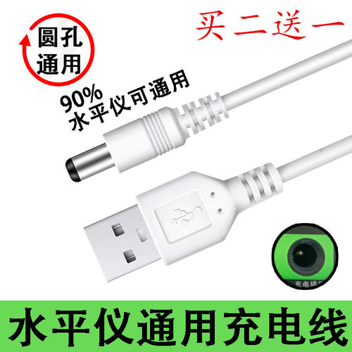 激光红外线水平仪充电线器