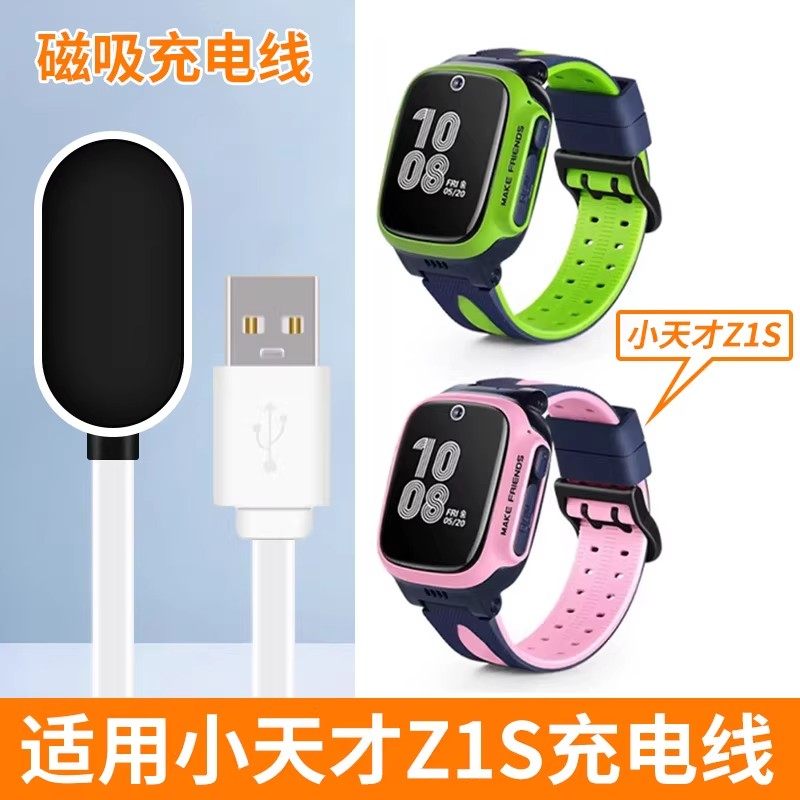适用小天才Z1S充电线儿童电话手表z1s充电线器USB磁吸,智能设备,智能手表/手环充电器,淘宝优惠券,粉丝福利购,淘宝优惠卷