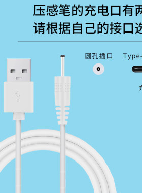 适用电容笔充电线ipad手写笔pencil华为触控画笔小圆头充电器air3