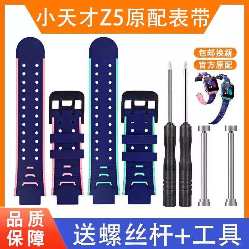 适用小天才Z5表带Z5A硅胶Z5Q电话手表Z2腕带Z2Y表链XTC配件保护套
