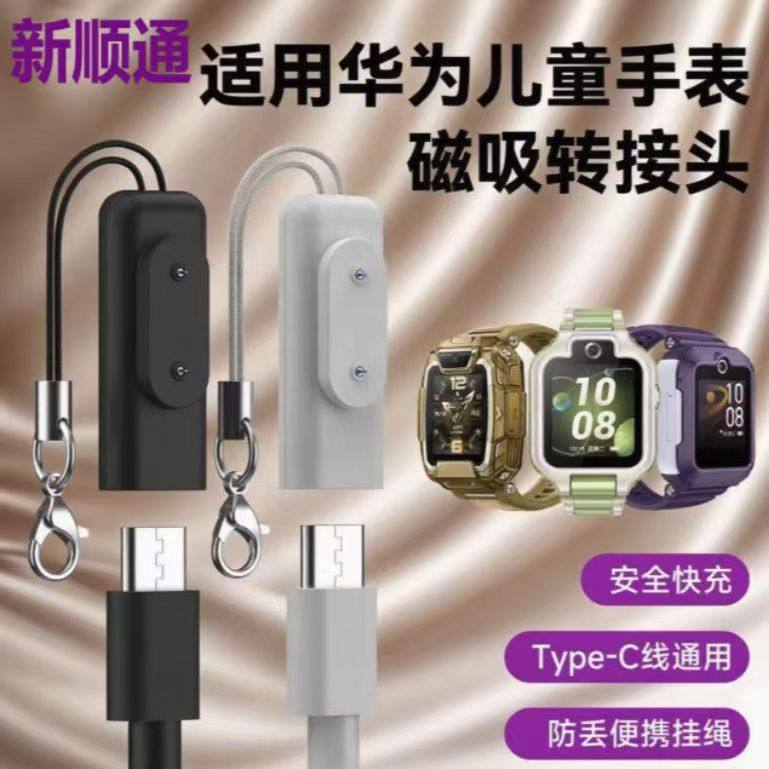 适用华为手环10/9充电线Type-C充电线转华为磁吸手表4X快充转接头
