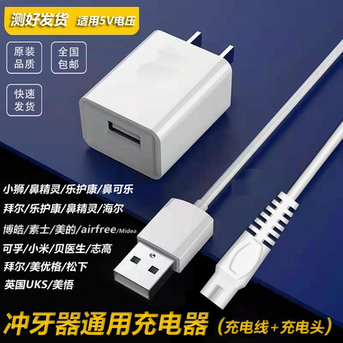 适用LEBOOO/力博得 LEB0010 0053 冲牙器充电器洗牙器USB电源线
