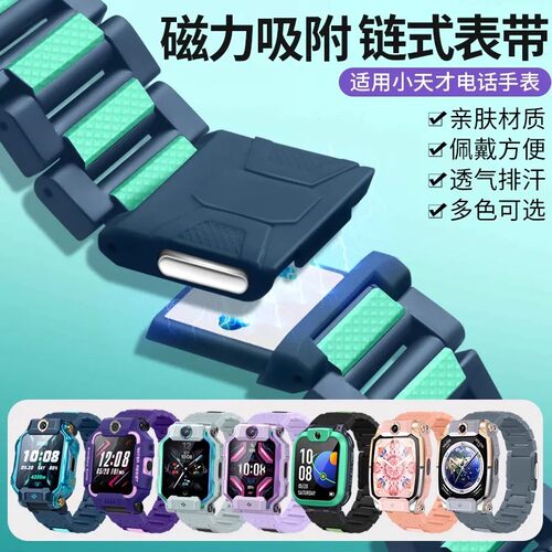 适用小天才电话手表Z6pro磁吸腕带Z8/Z9/Z5Z2Y/D3/D2/Q1A/Q1R/Z1S