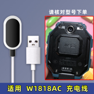 小天才W1818AC 适用 儿童手表电话充电线磁吸USB电源线通用配件