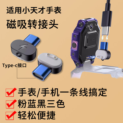 适用小天才电话手表充电线Q/D系列Z5Pro/Z5/Z3/Z2/Q2A/D3转接头