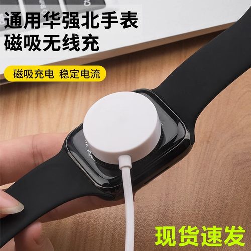 适用华强北智能手表无线充电器