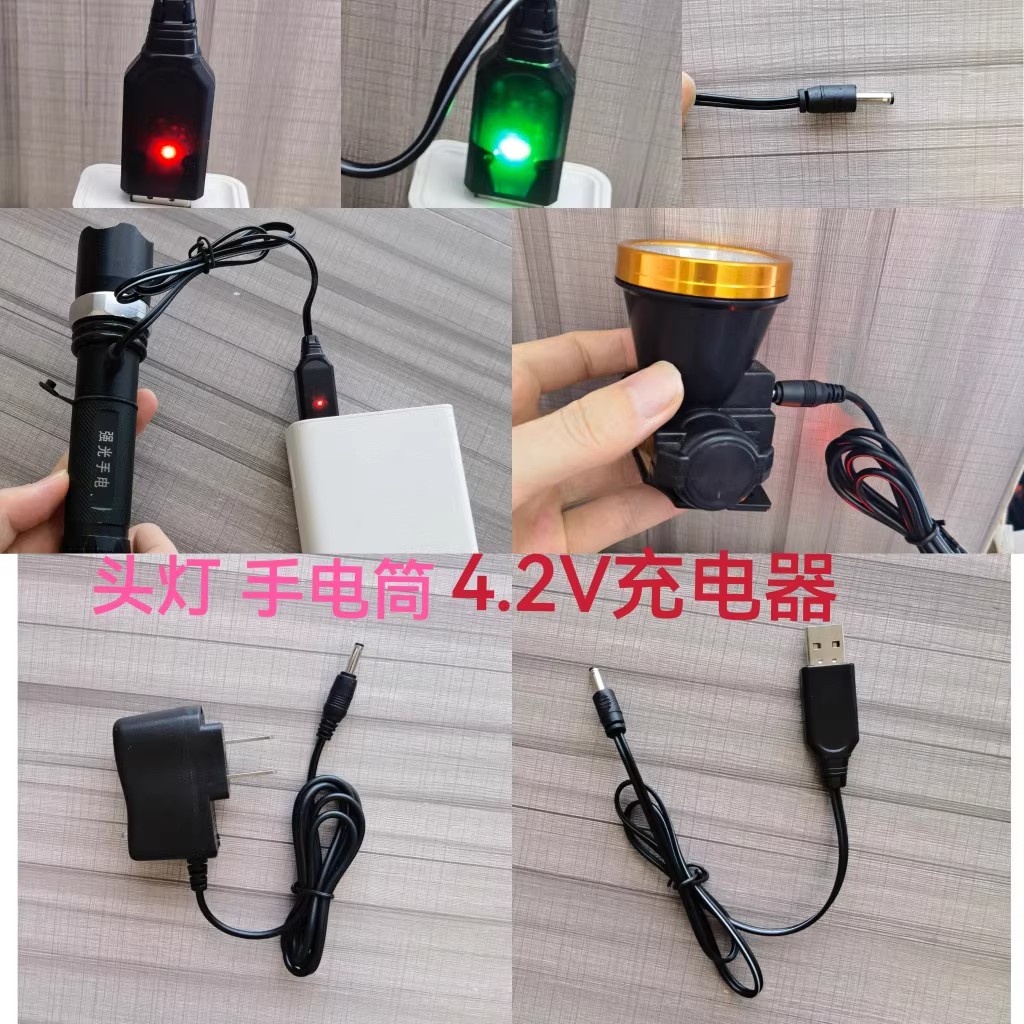 强光手电筒头灯3.7V4.2V充电器