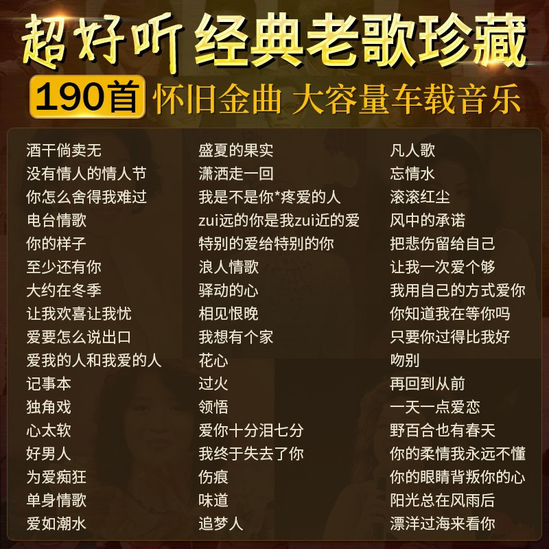 汽车载cd碟片经典老歌珍藏怀旧歌曲歌碟大容量唱片车用音乐光盘