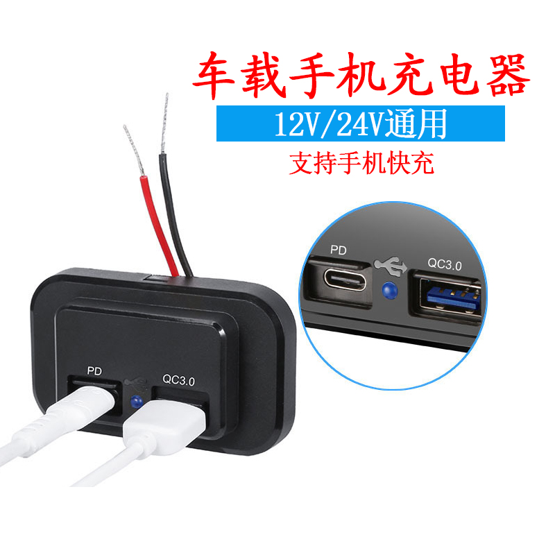 12V24V伏汽车通用改装PD接口QC3.0中控后排手机快充USB车载充电器