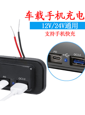 12V24V伏汽车通用改装PD接口QC3.0中控后排手机快充USB车载充电器
