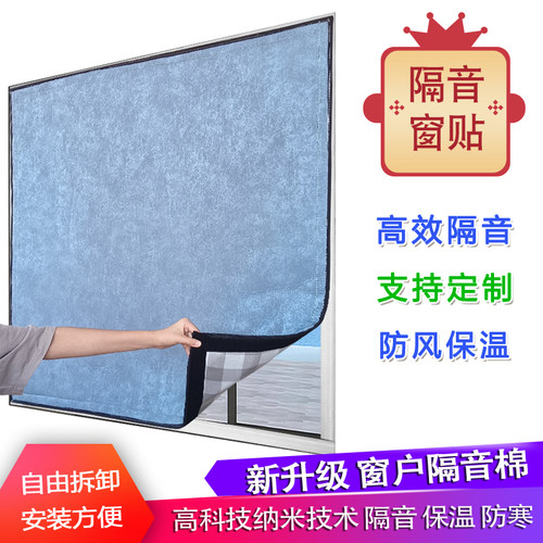 永振窗户隔音神器可拆卸隔音窗贴